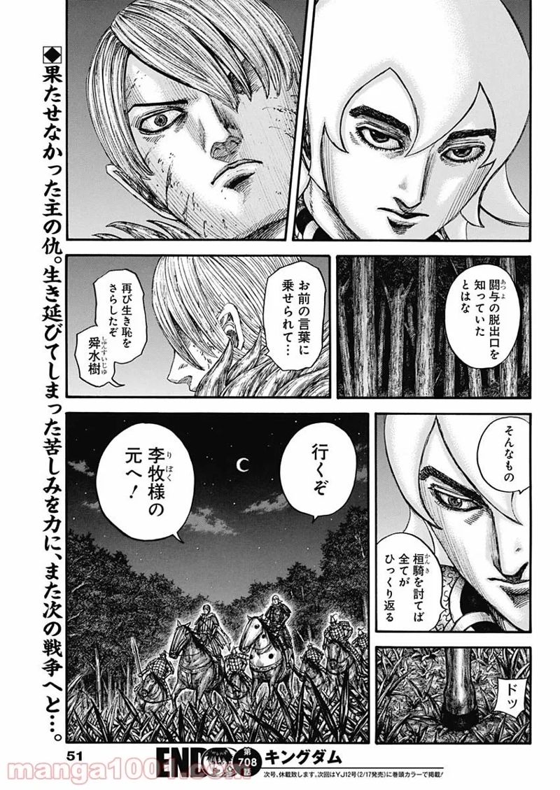 キングダム 第708話 - Page 14