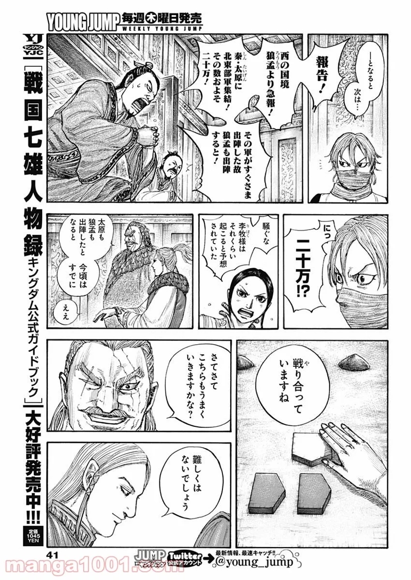 キングダム 第710話 - Page 11