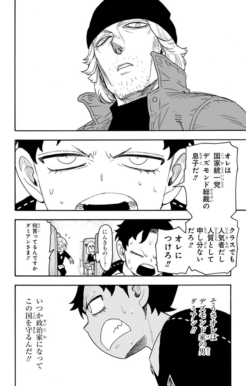 SPY×FAMILY 第71話 - Page 10