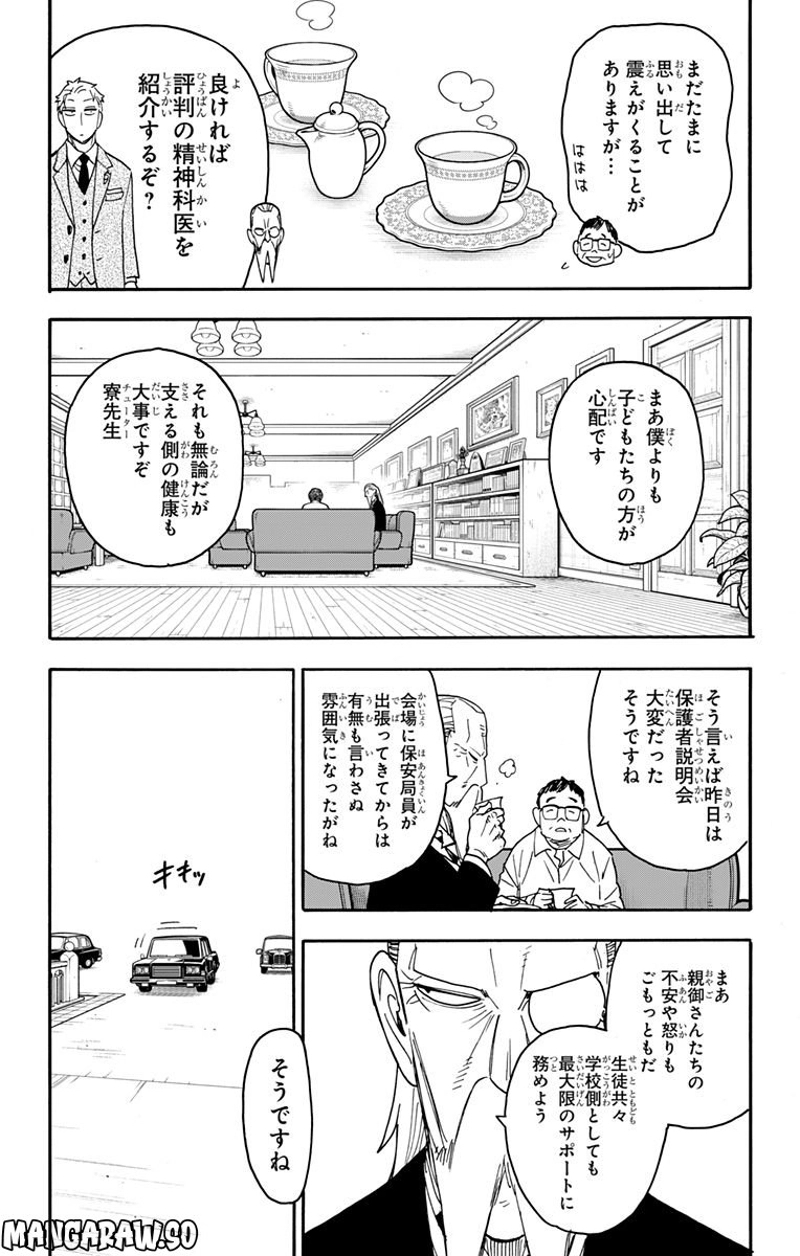 SPY×FAMILY 第76話 - Page 5
