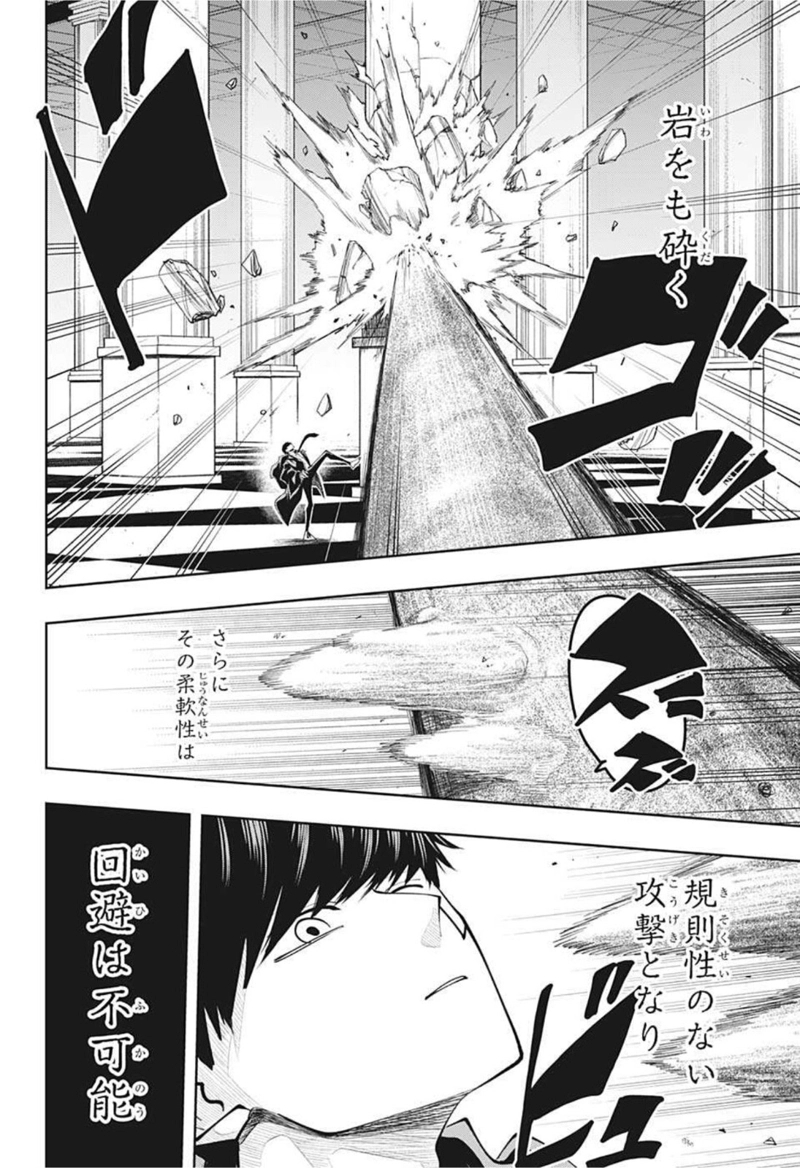 マッシュルーMASHLE- 第76話 - Page 4