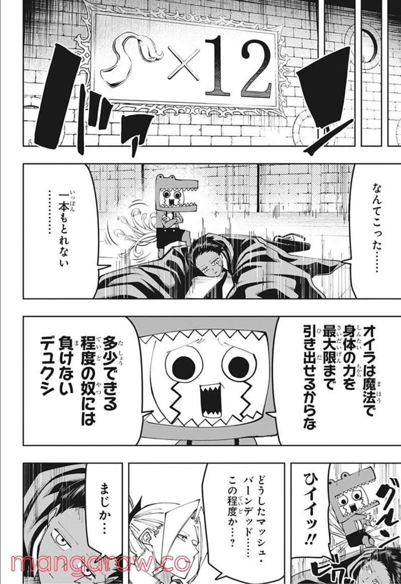 マッシュルーMASHLE- 第104話 - Page 12