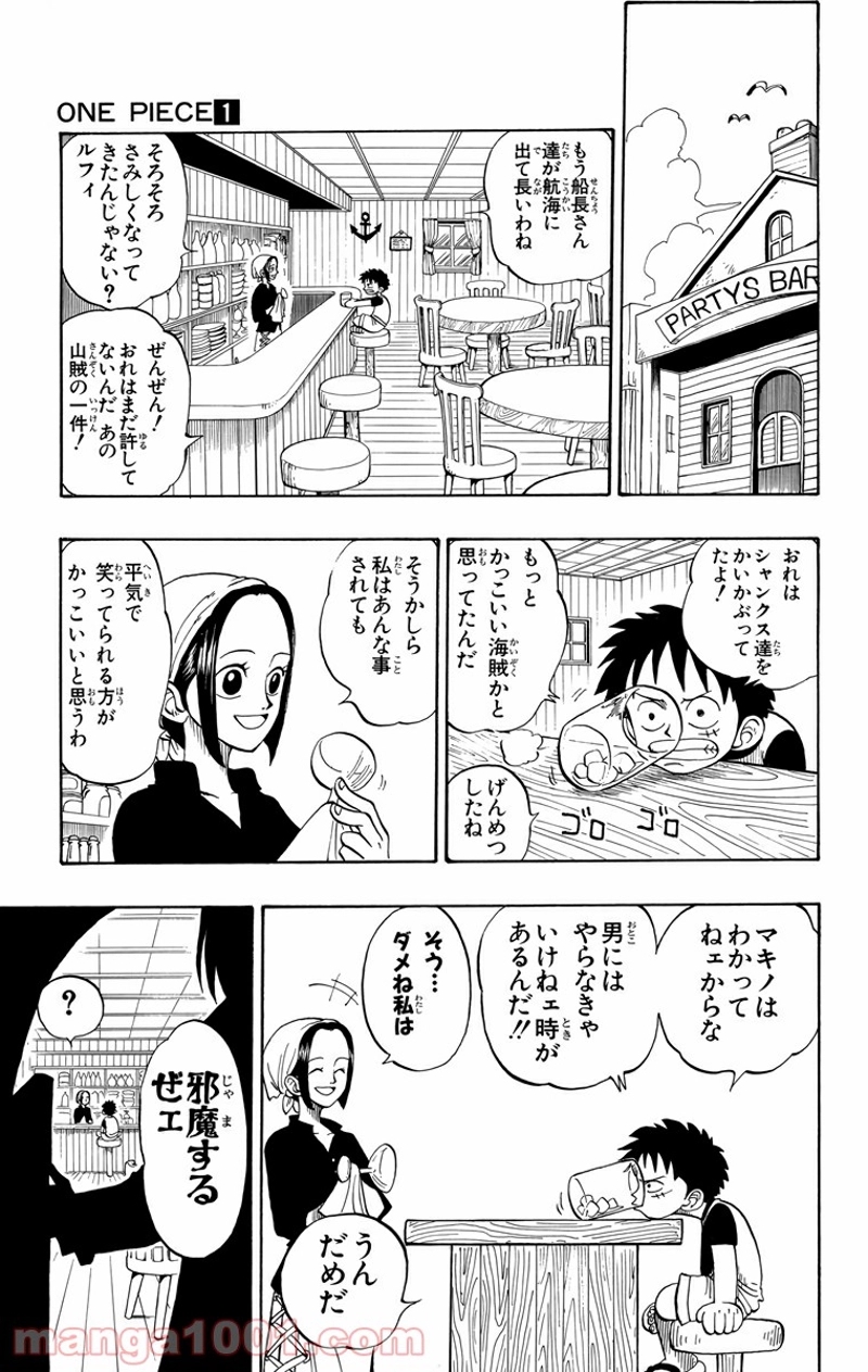 ワンピース 第1話 - Page 25