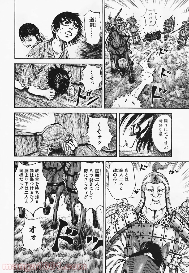 キングダム 第80話 - Page 16