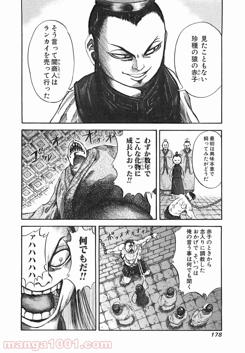 キングダム 第40話 - Page 10