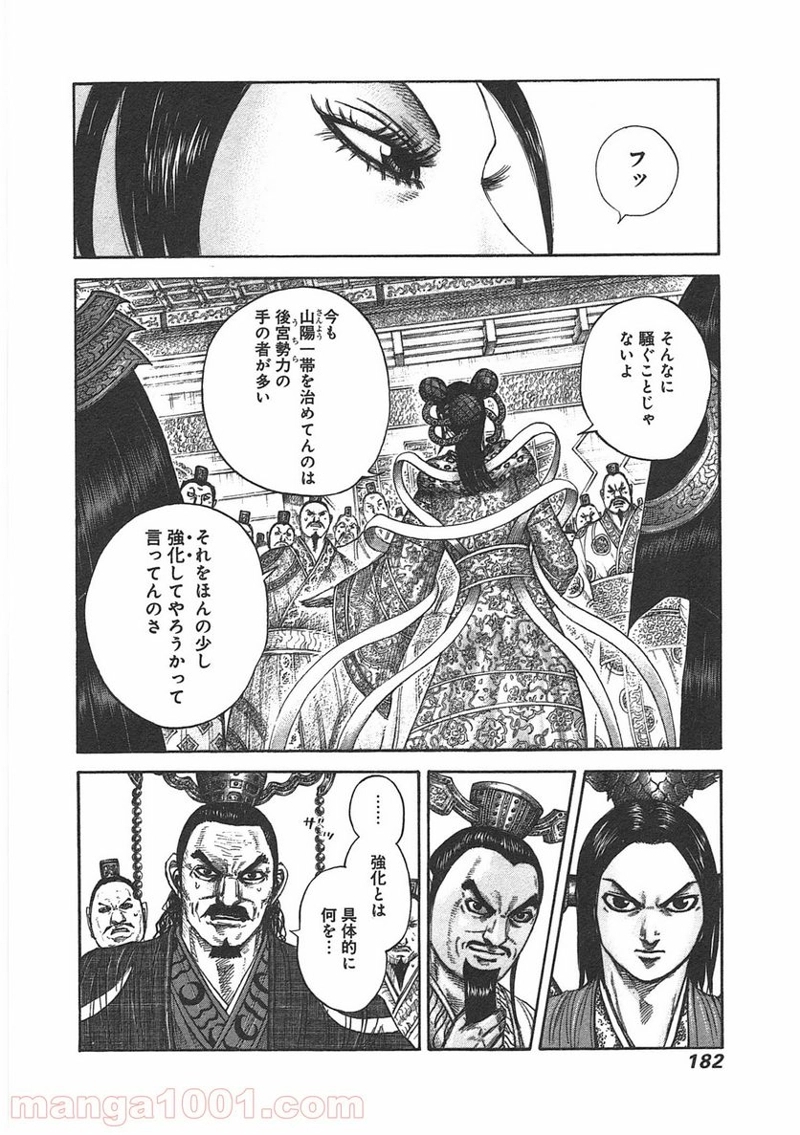 キングダム 第403話 - Page 2