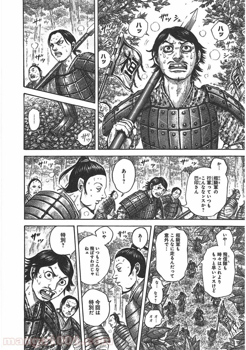 キングダム 第447話 - Page 6