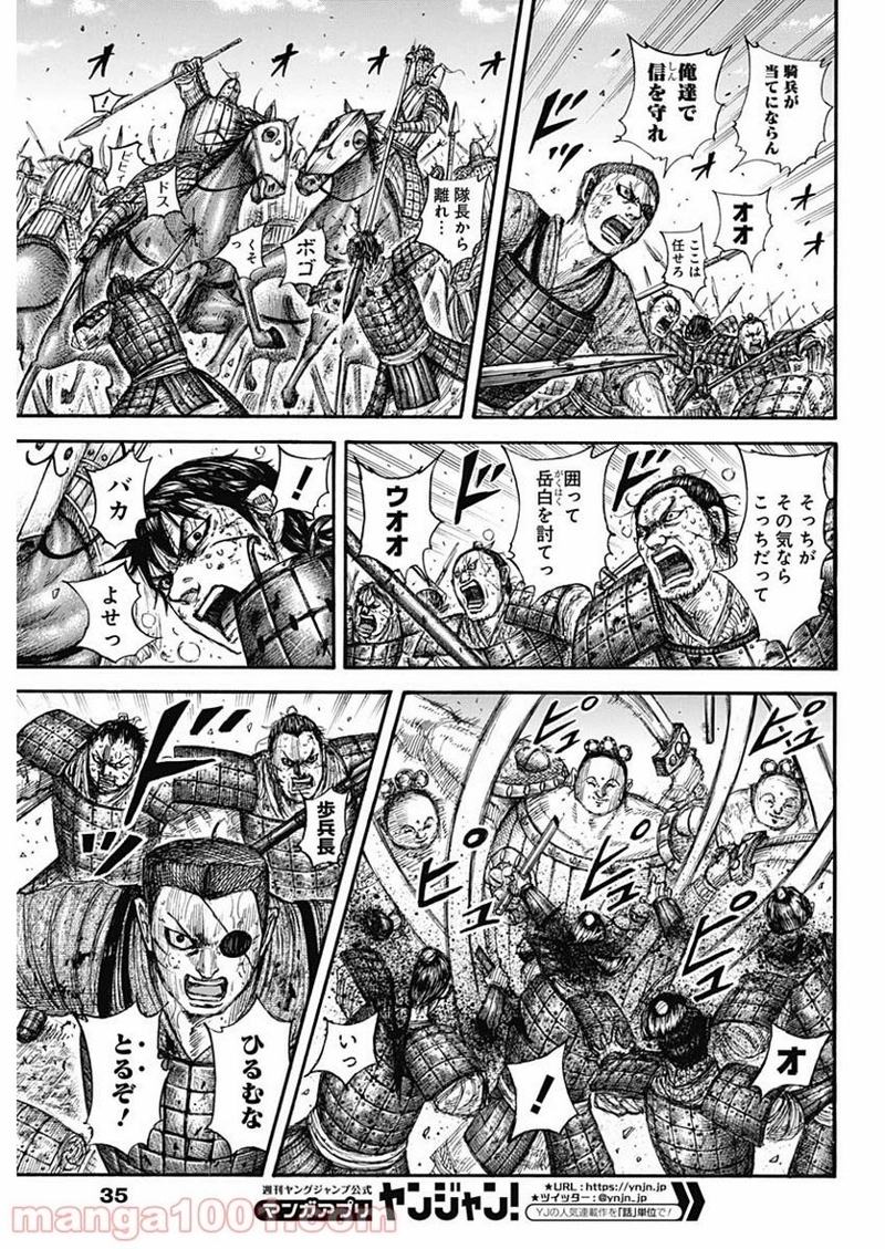 キングダム 第689話 - Page 5