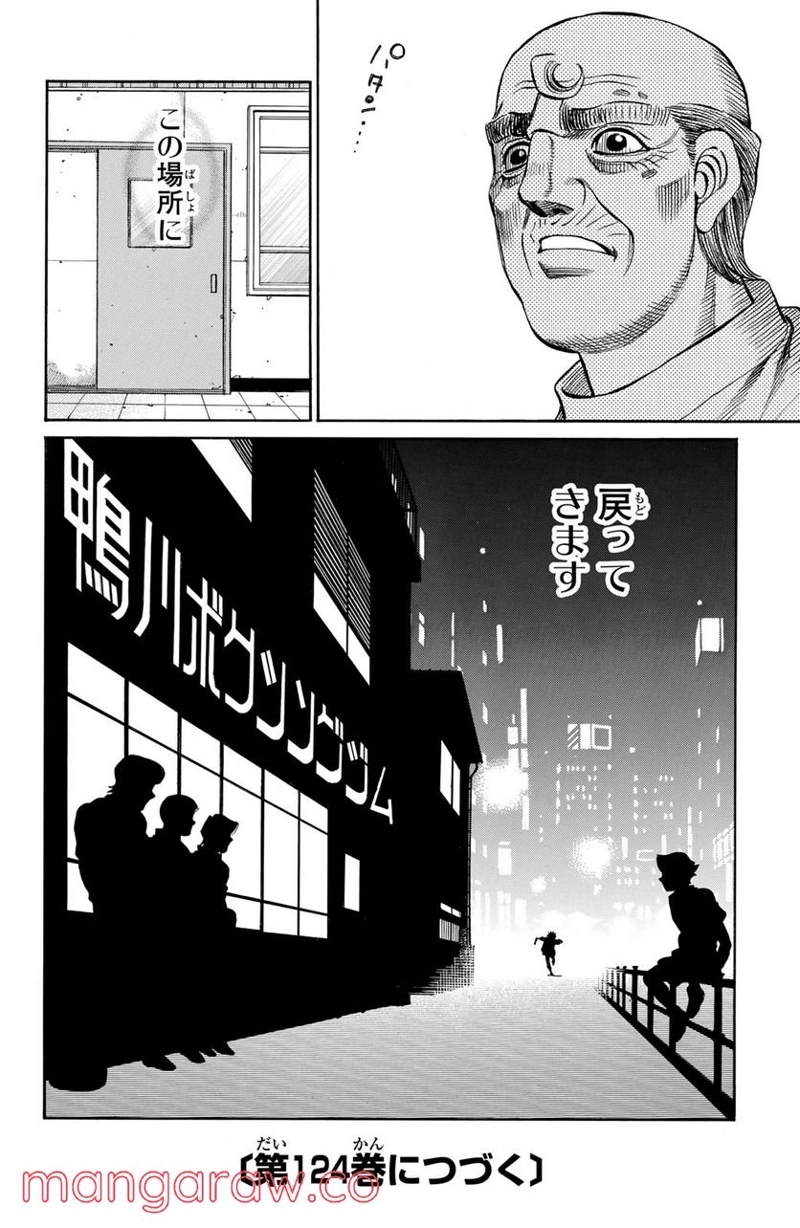 はじめの一歩 第1240話 - Page 18