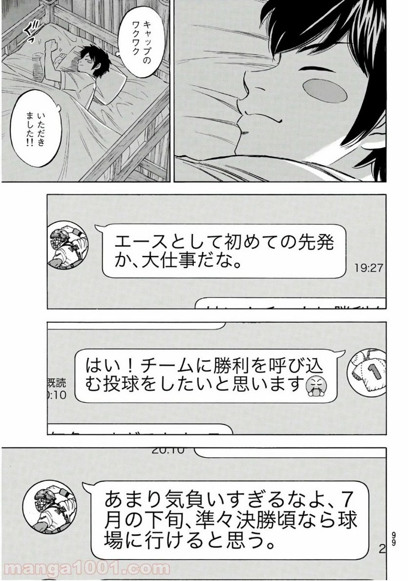 ダイヤのA actⅡ 第146話 - Page 13