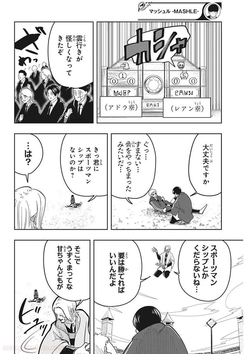 マッシュルーMASHLE- 第7話 - Page 8