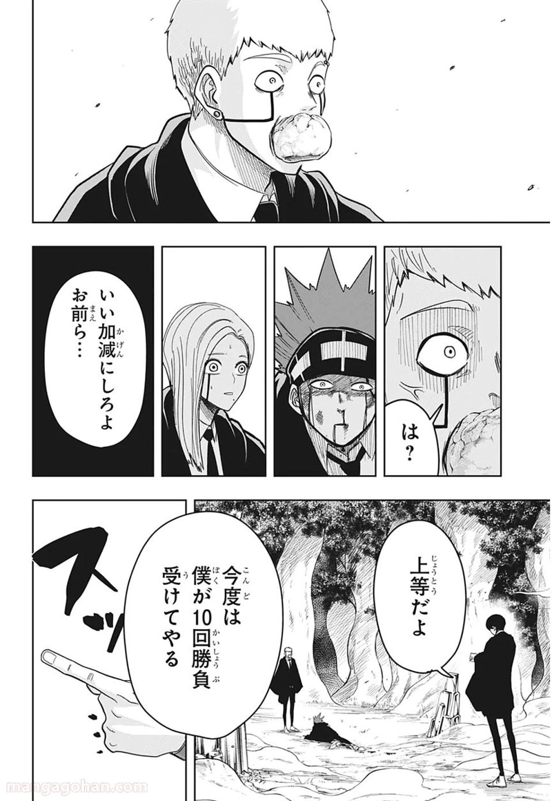 マッシュルーMASHLE- 第13話 - Page 18