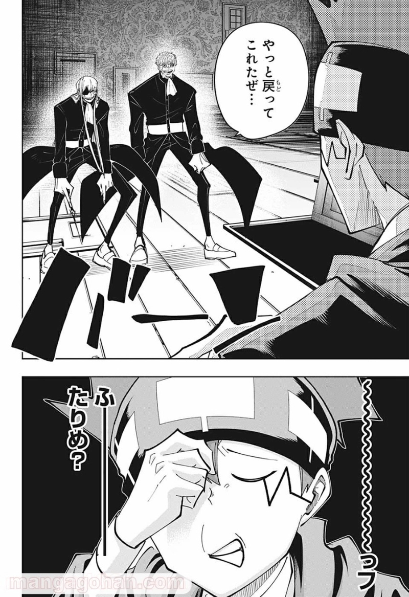 マッシュルーMASHLE- 第87話 - Page 6