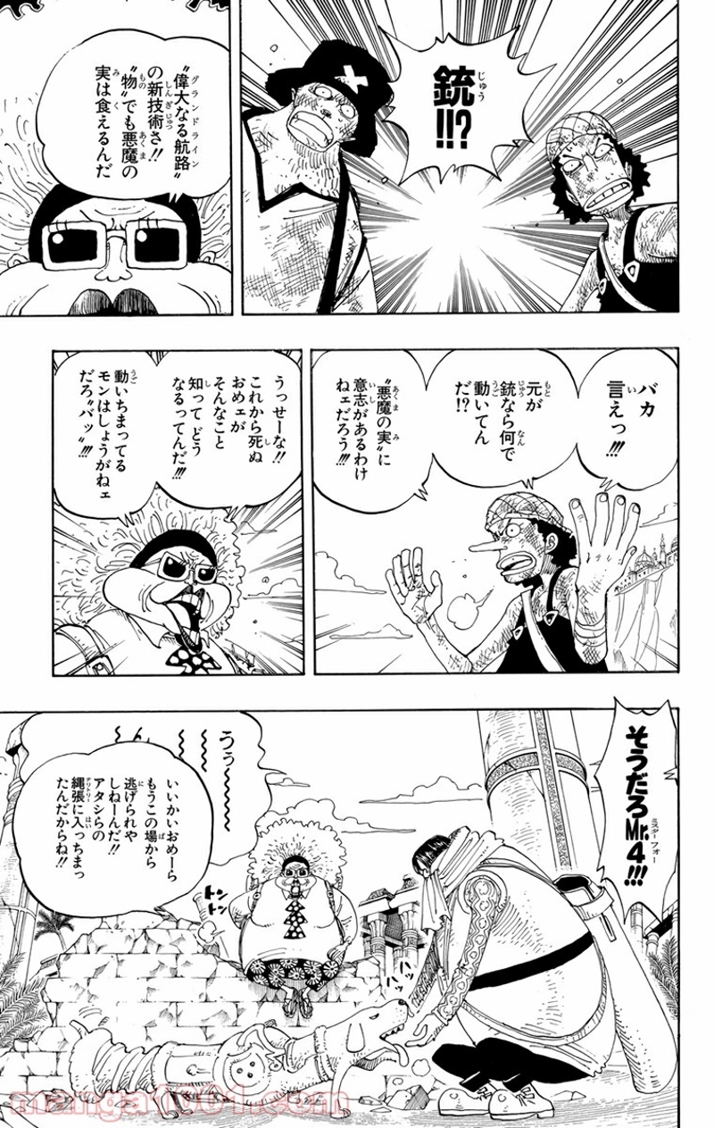 ワンピース 第184話 - Page 9