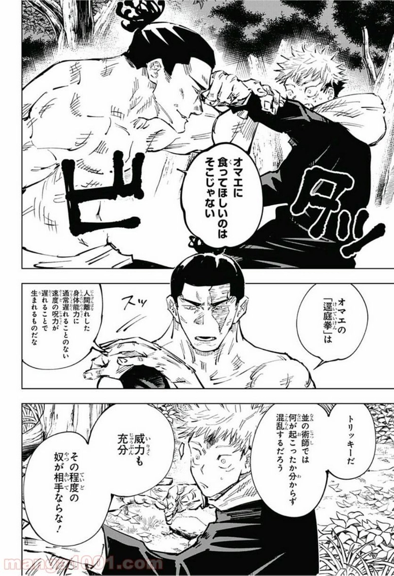 呪術廻戦 第37話 - Page 6