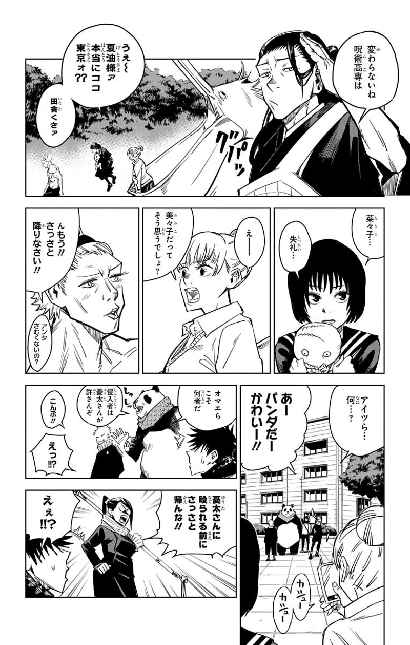 呪術廻戦 第0話 - Page 115