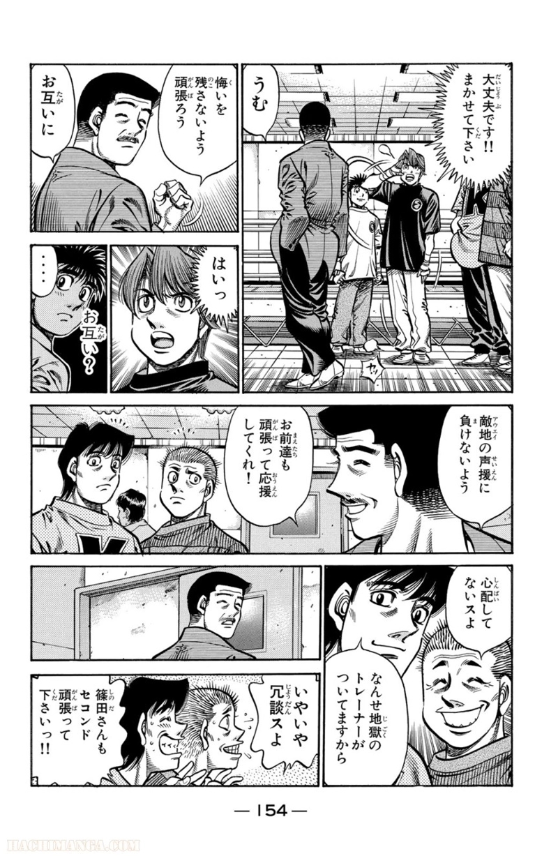 はじめの一歩 第75話 - Page 155