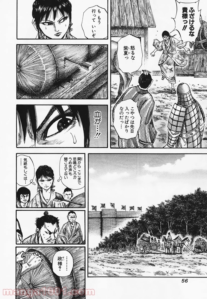 キングダム 第77話 - Page 16