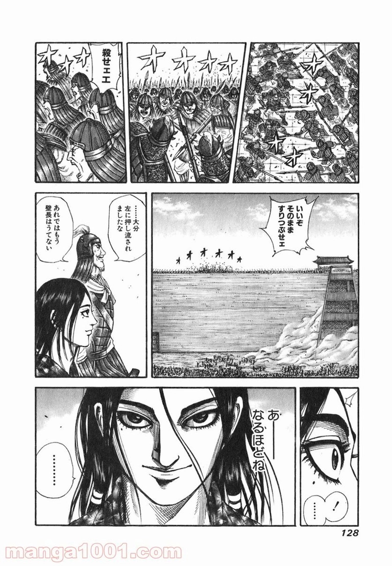 キングダム 第191話 - Page 12