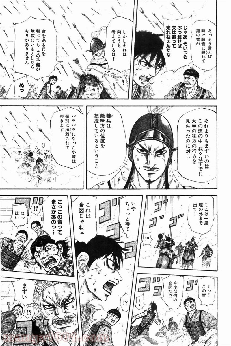 キングダム 第207話 - Page 19