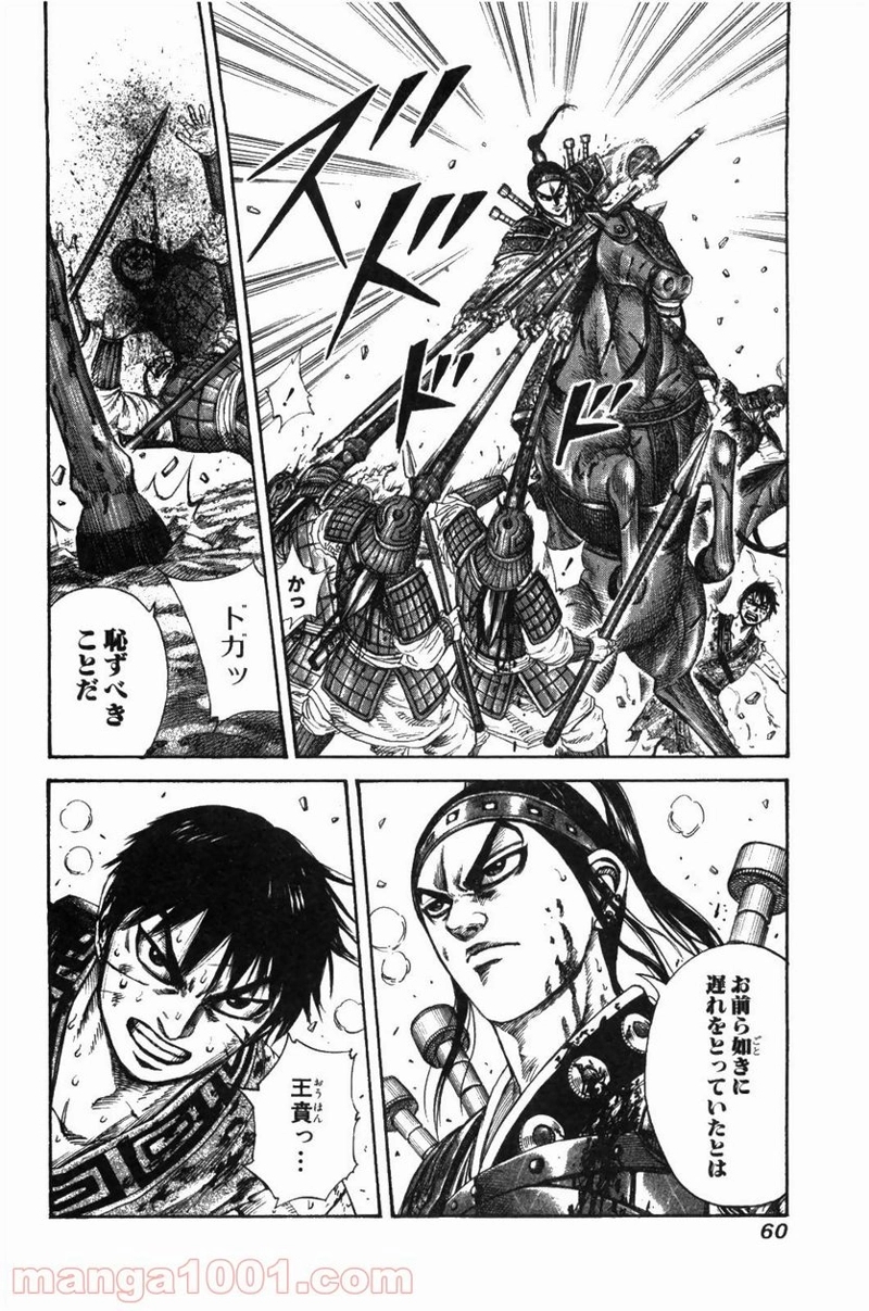 キングダム 第209話 - Page 18