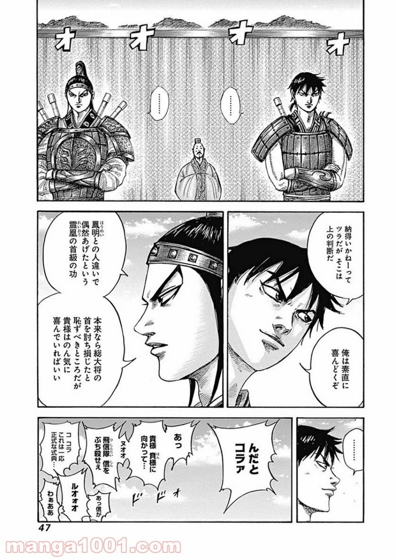 キングダム 第407話 - Page 5
