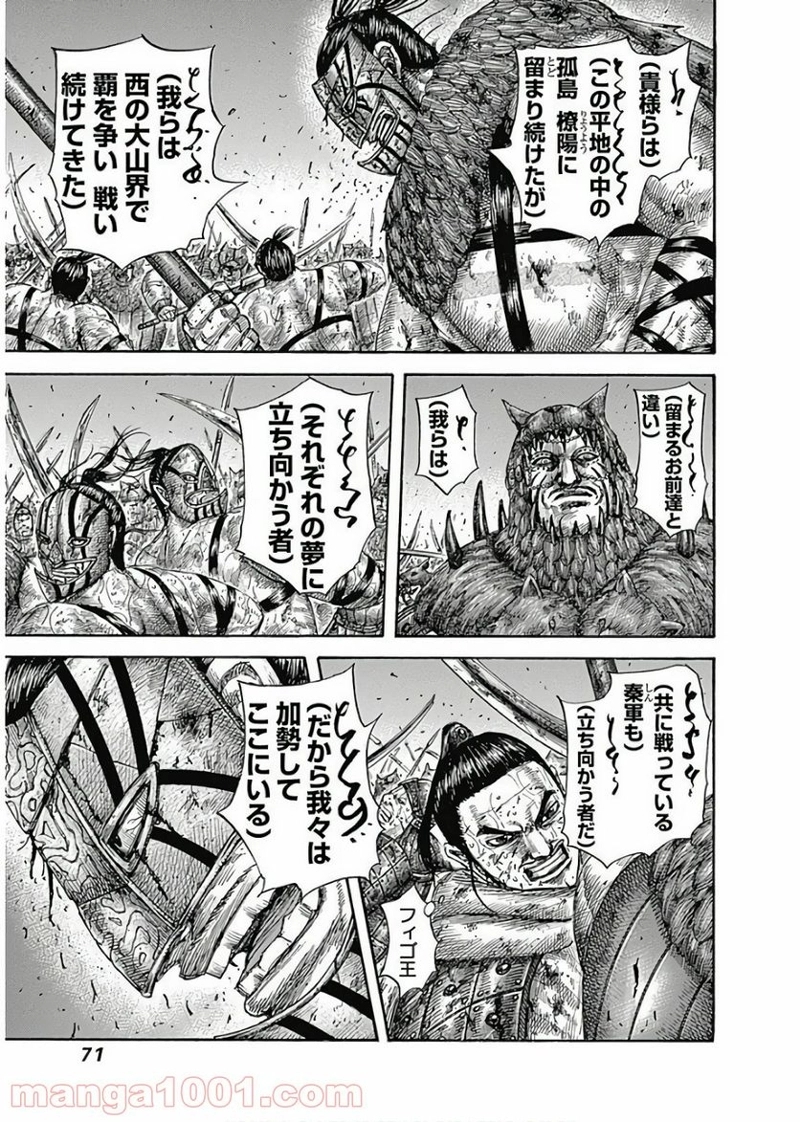 キングダム 第573話 - Page 9