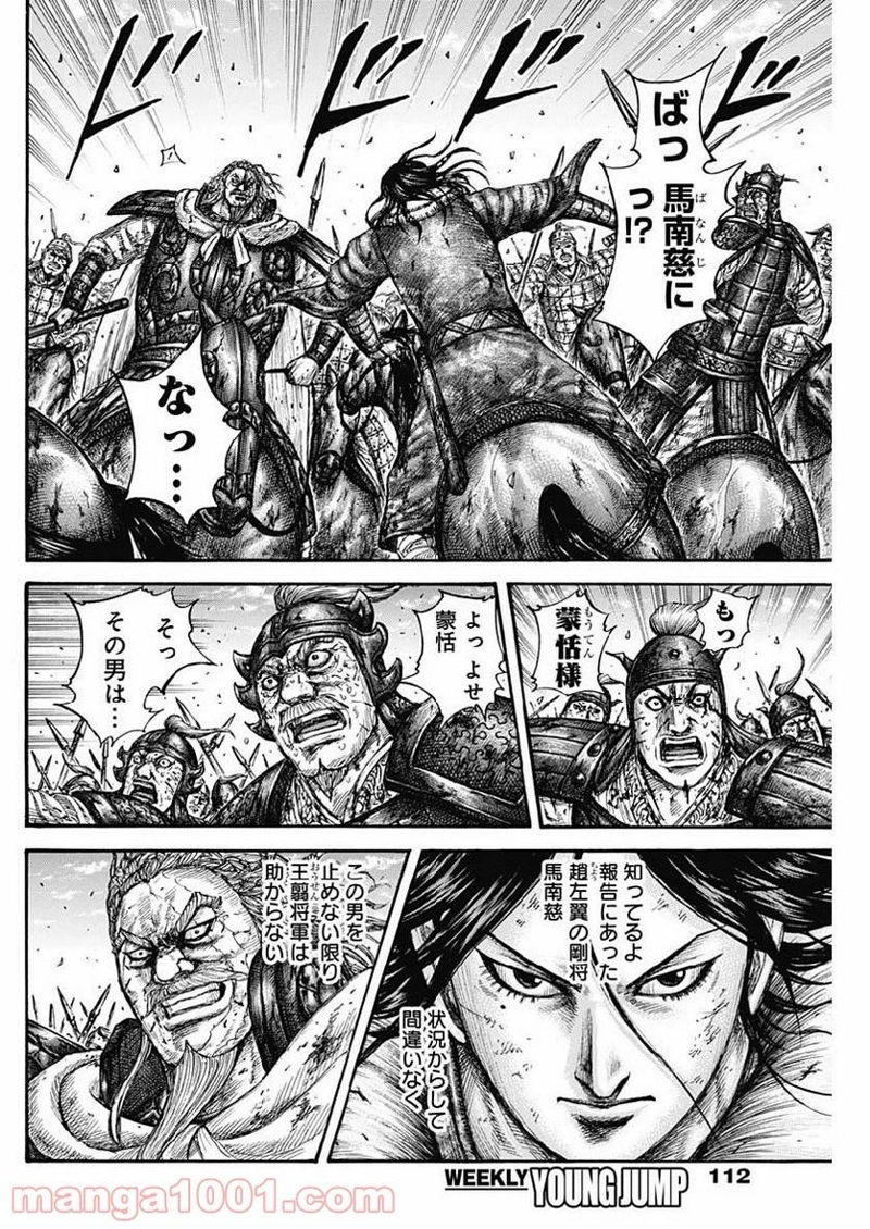 キングダム 第616話 - Page 14