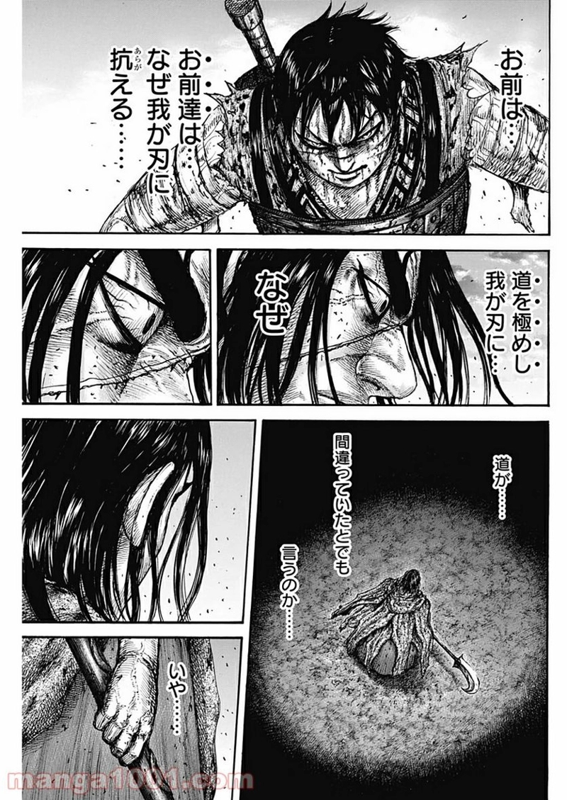 キングダム 第627話 - Page 9