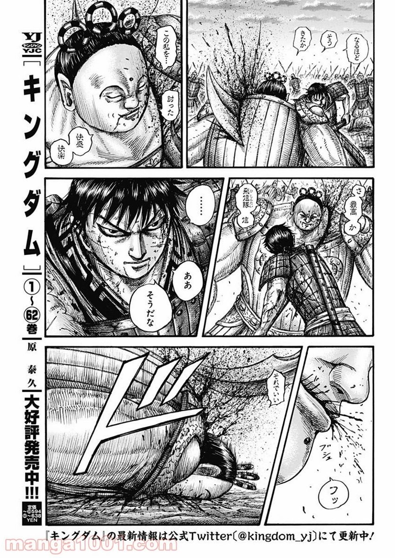 キングダム 第690話 - Page 5