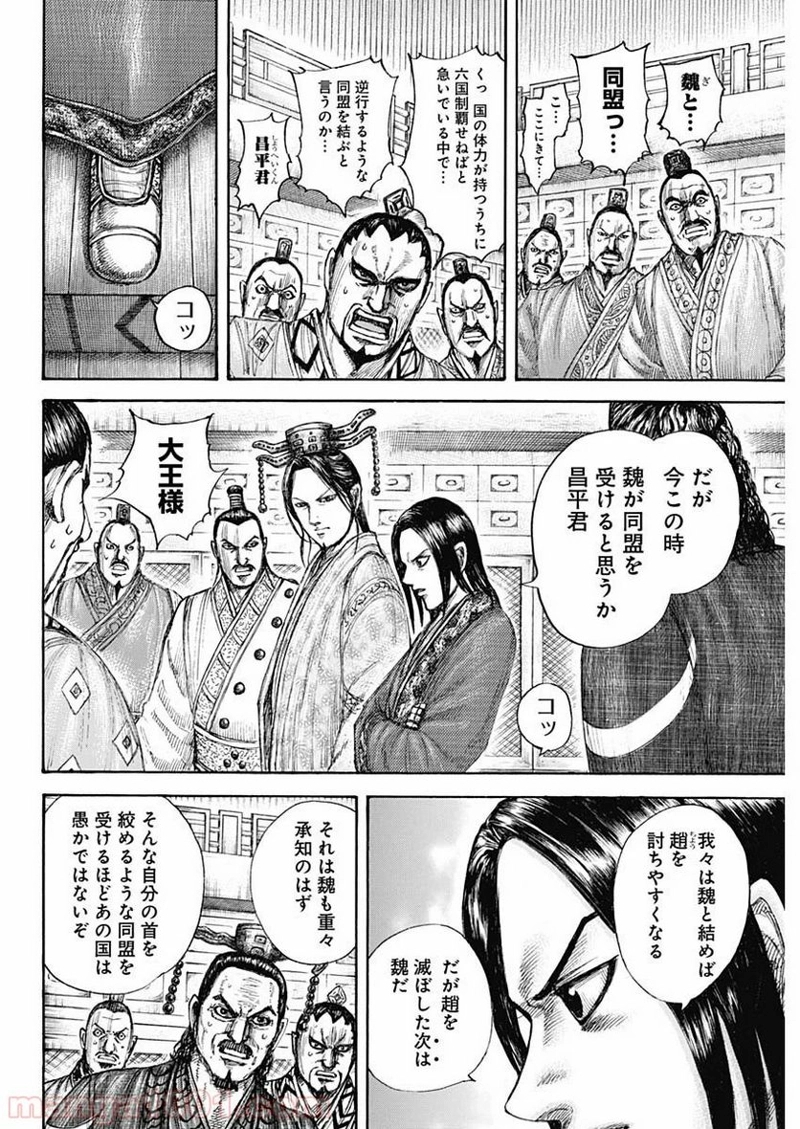 キングダム 第649話 - Page 10