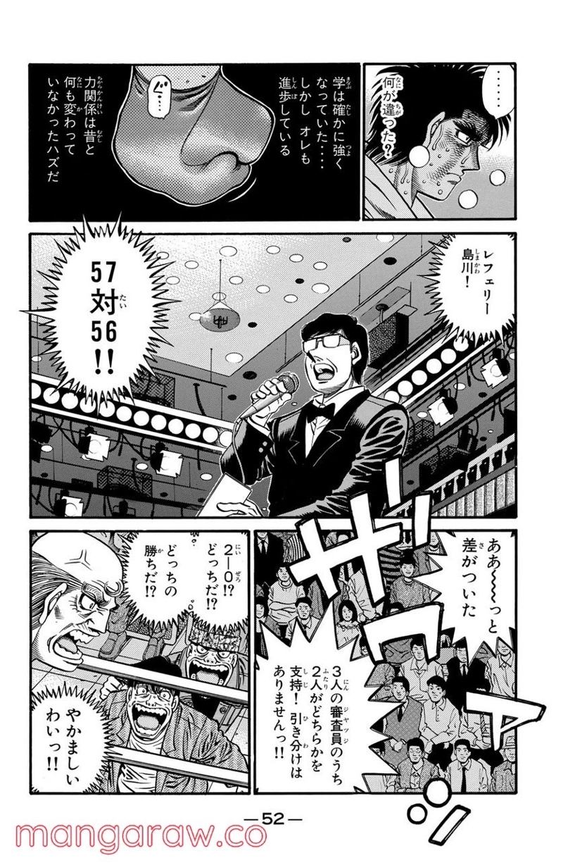 はじめの一歩 第620話 - Page 2