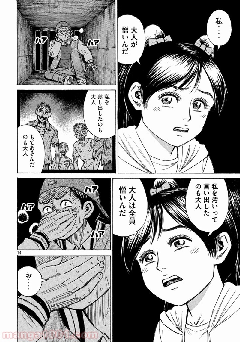彼岸島 48日後… 第141話 - Page 14