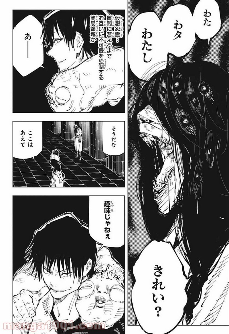 呪術廻戦 第73話 - Page 9
