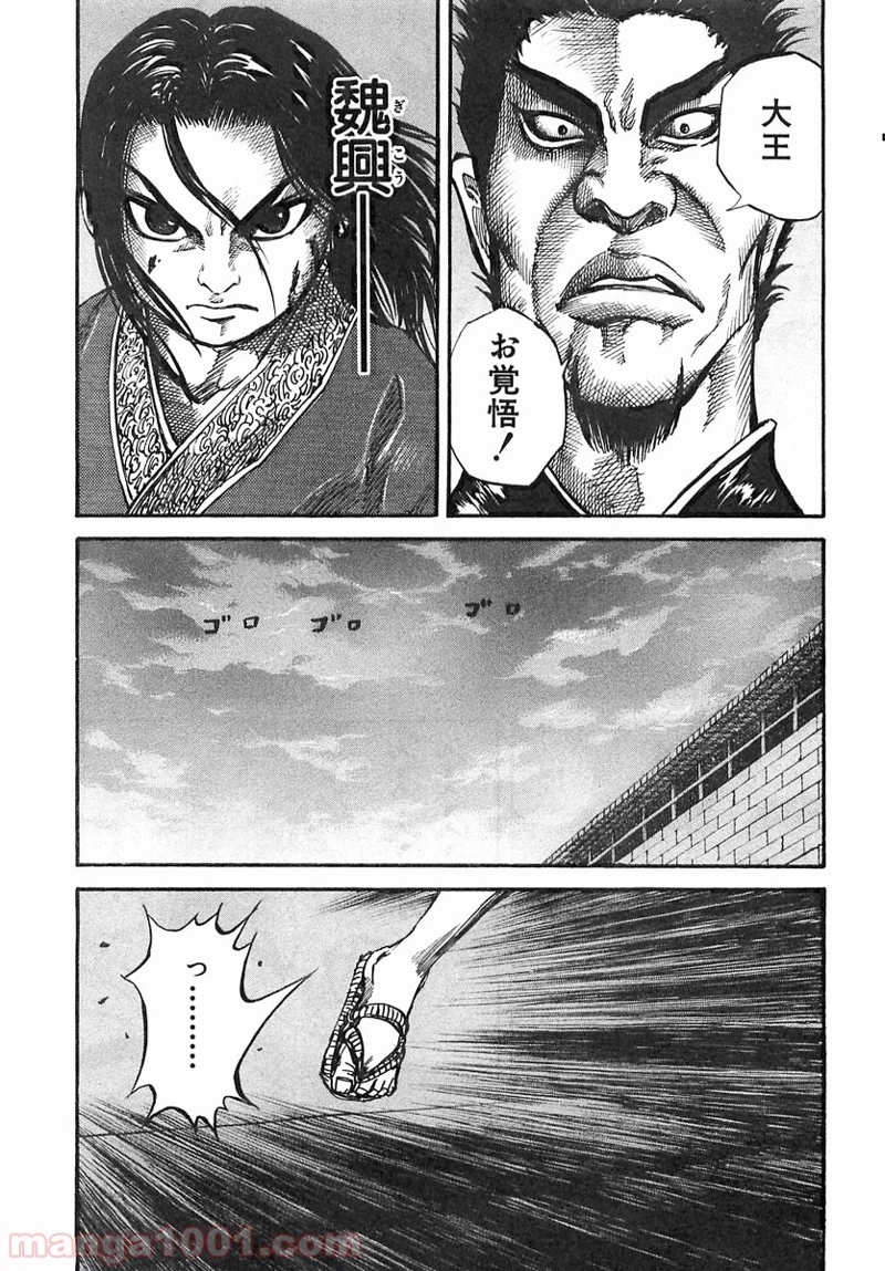 キングダム 第34話 - Page 7