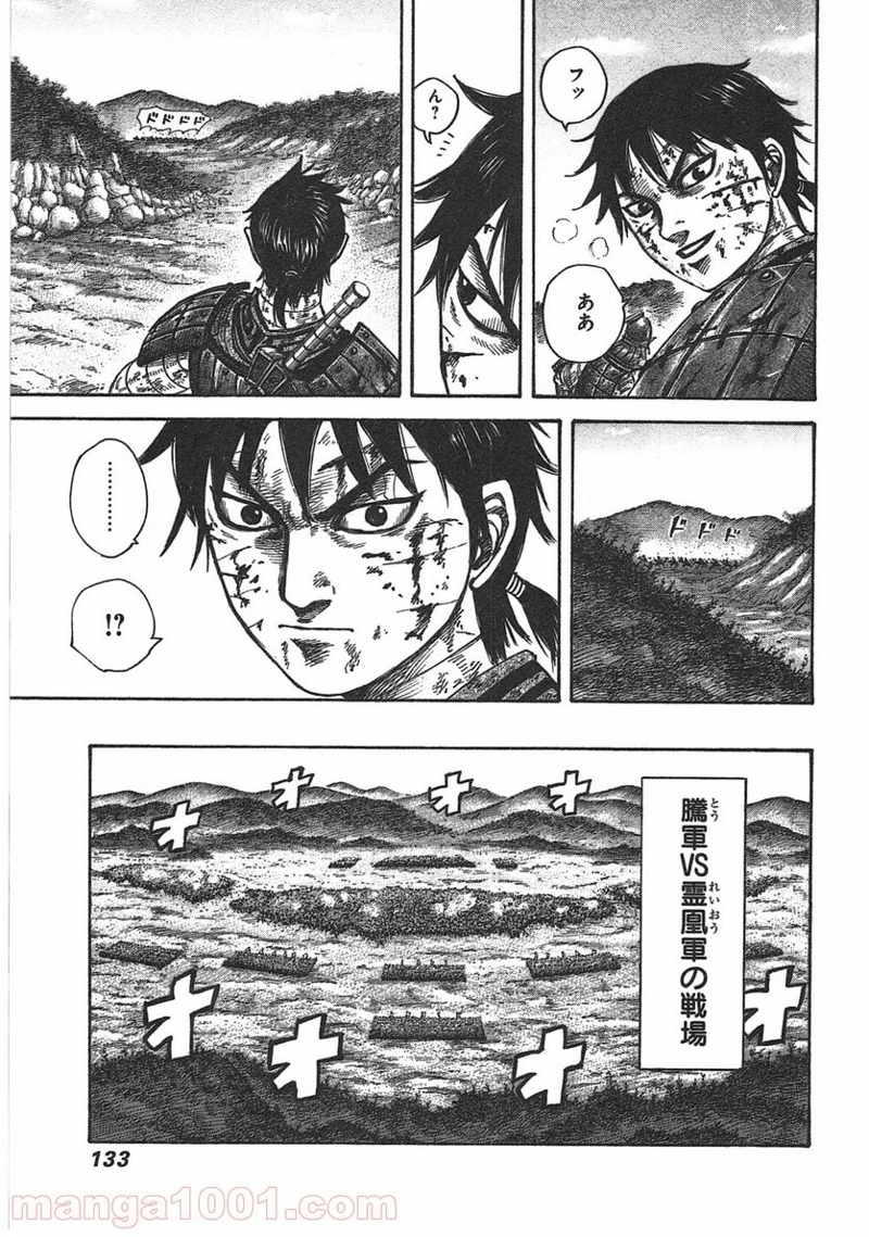 キングダム 第400話 - Page 12