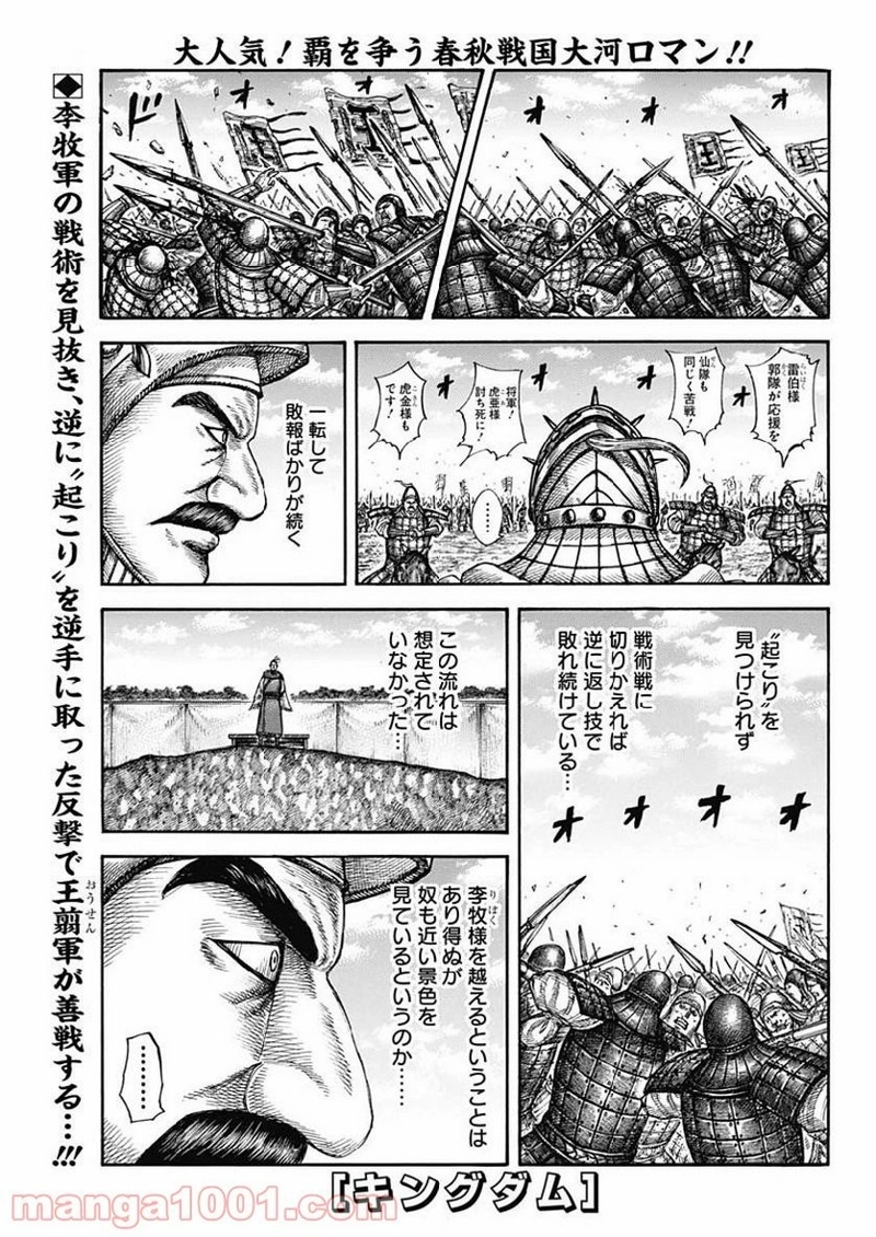 キングダム 第607話 - Page 1