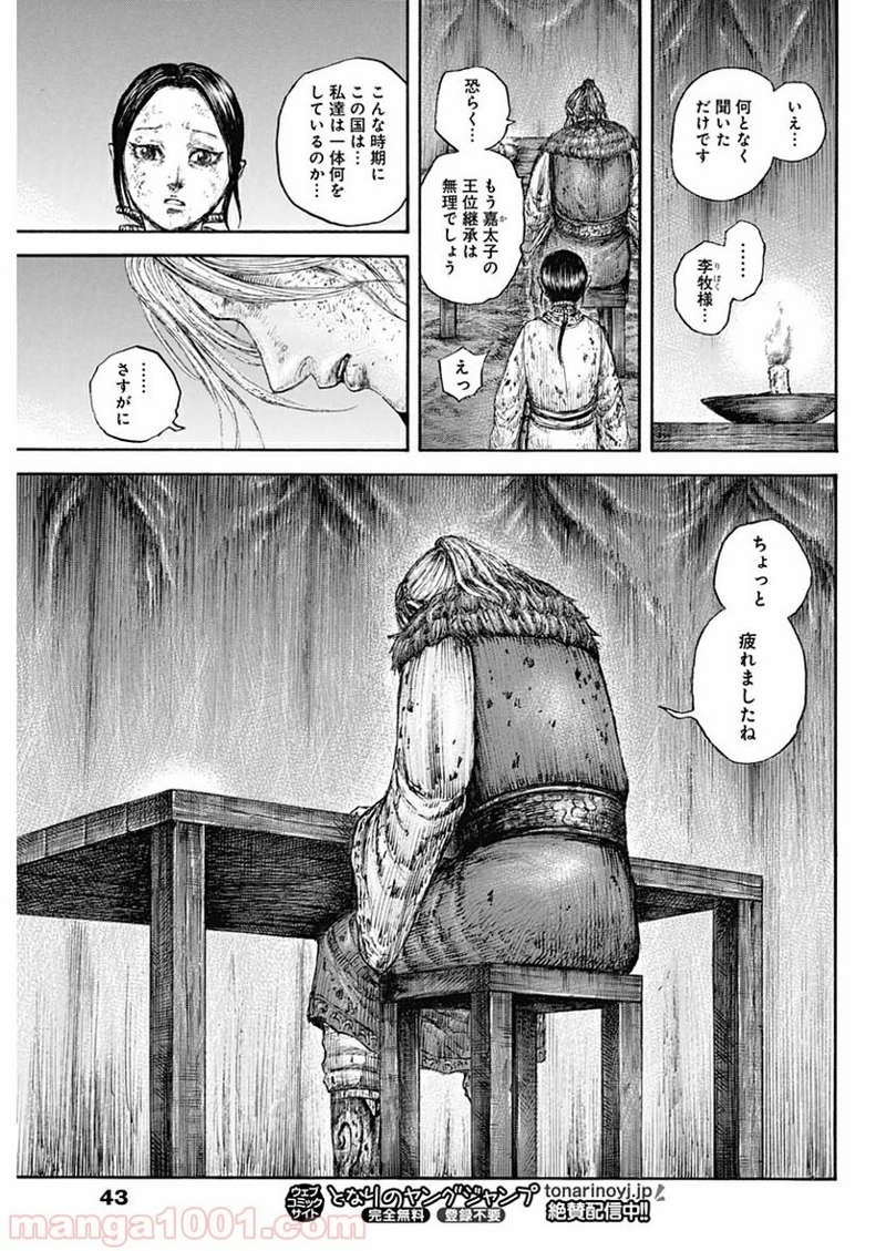 キングダム 第646話 - Page 17