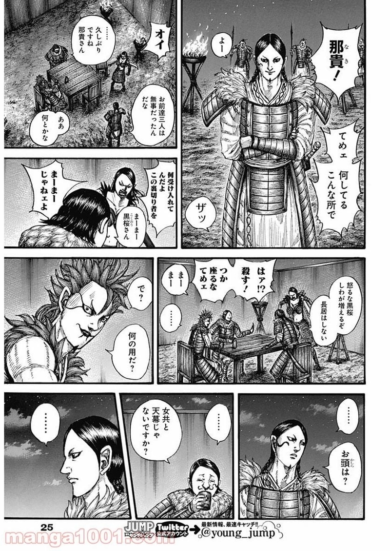 キングダム 第700話 - Page 14