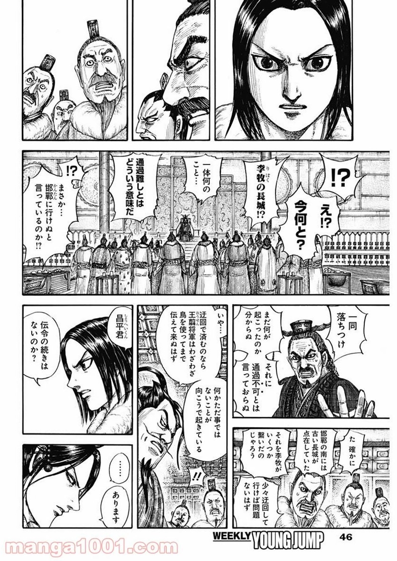 キングダム 第703話 - Page 4