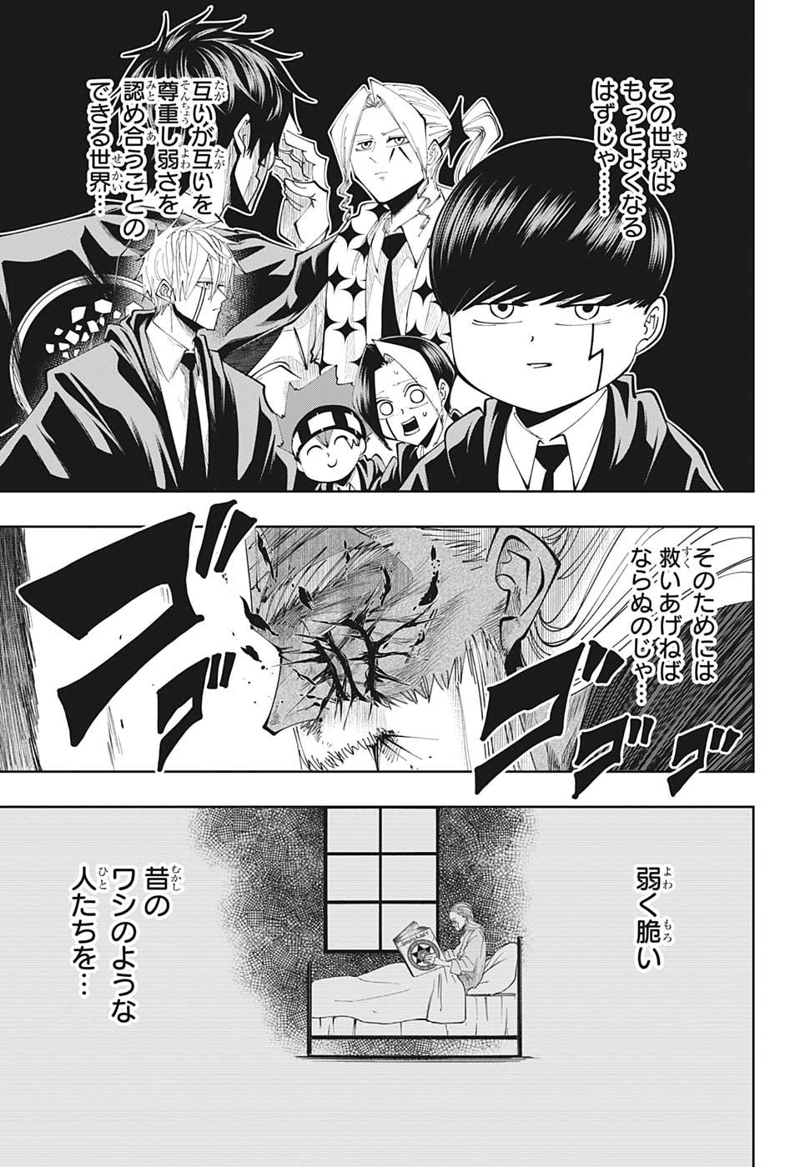 マッシュルーMASHLE- 第70話 - Page 9