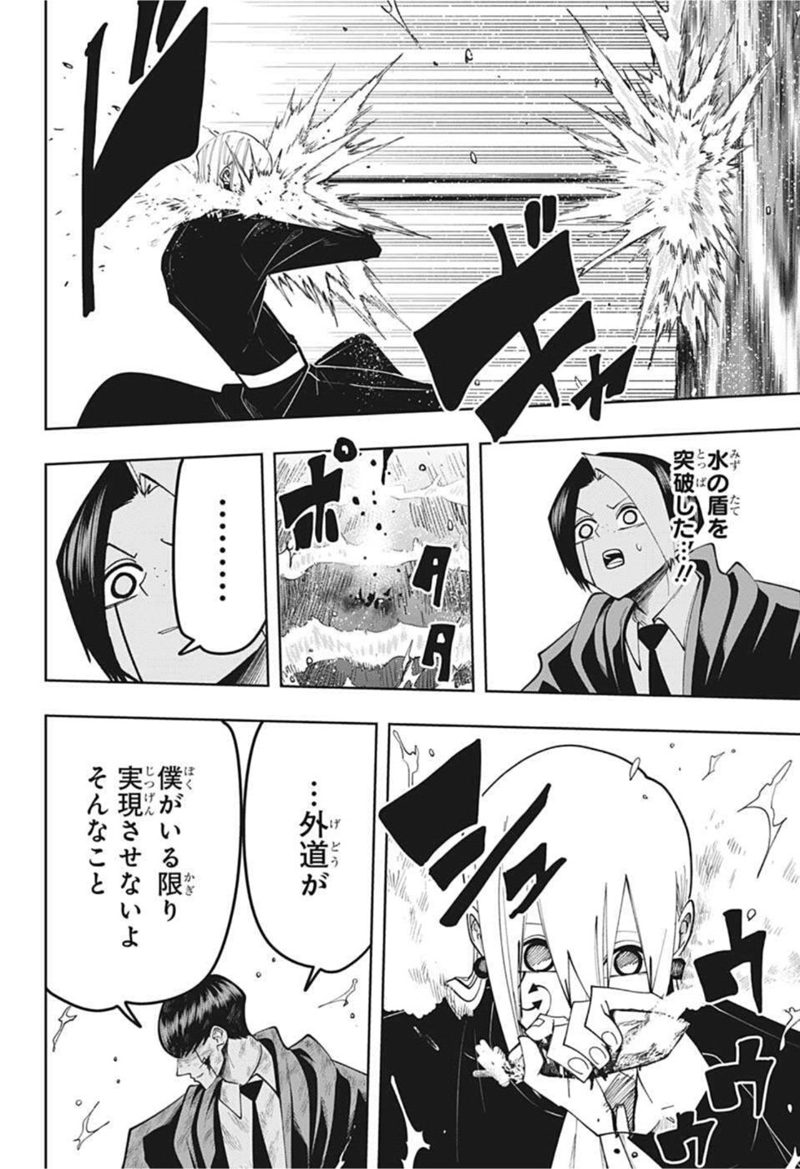 マッシュルーMASHLE- 第93話 - Page 25