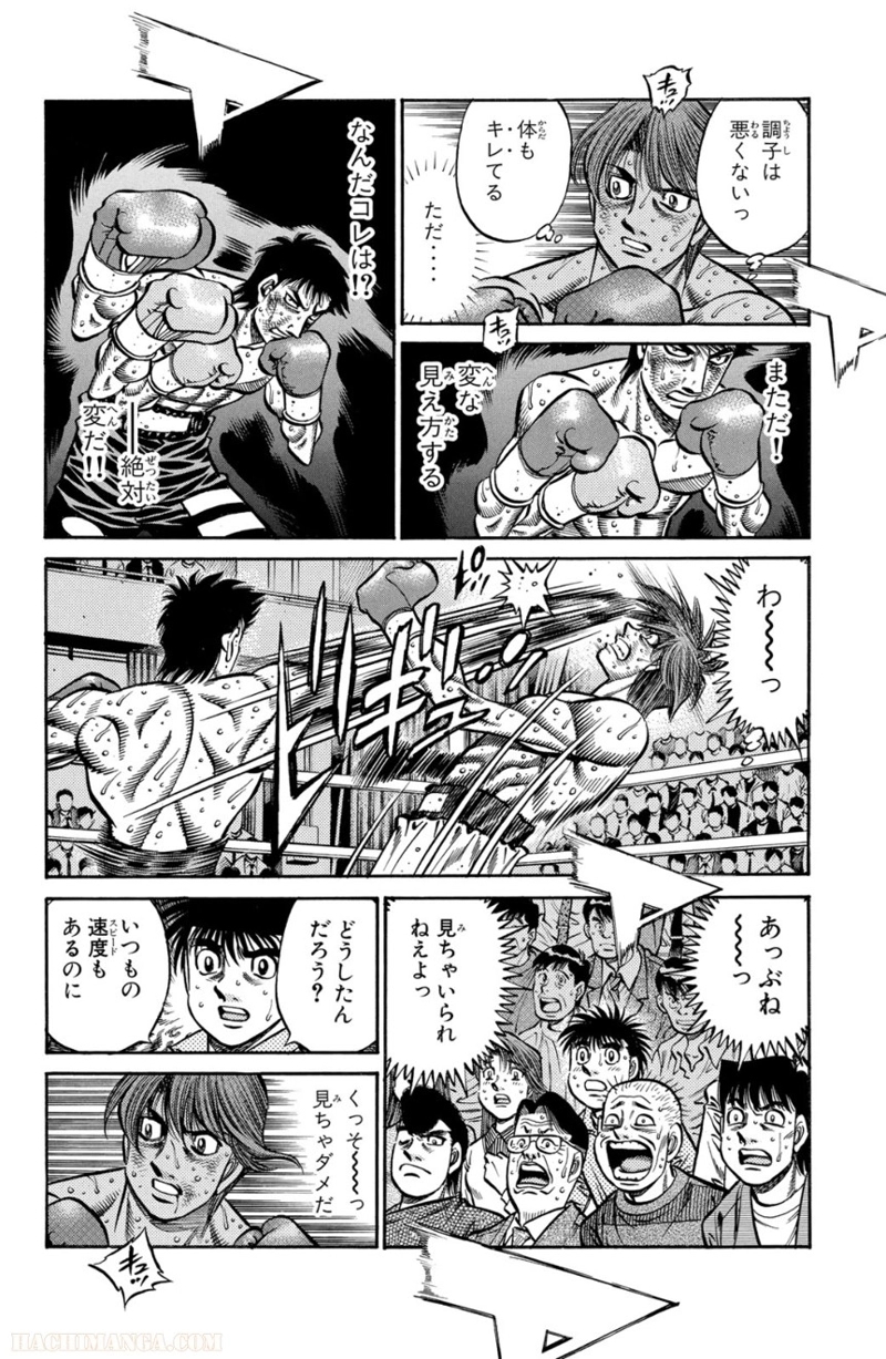 はじめの一歩 第75話 - Page 91