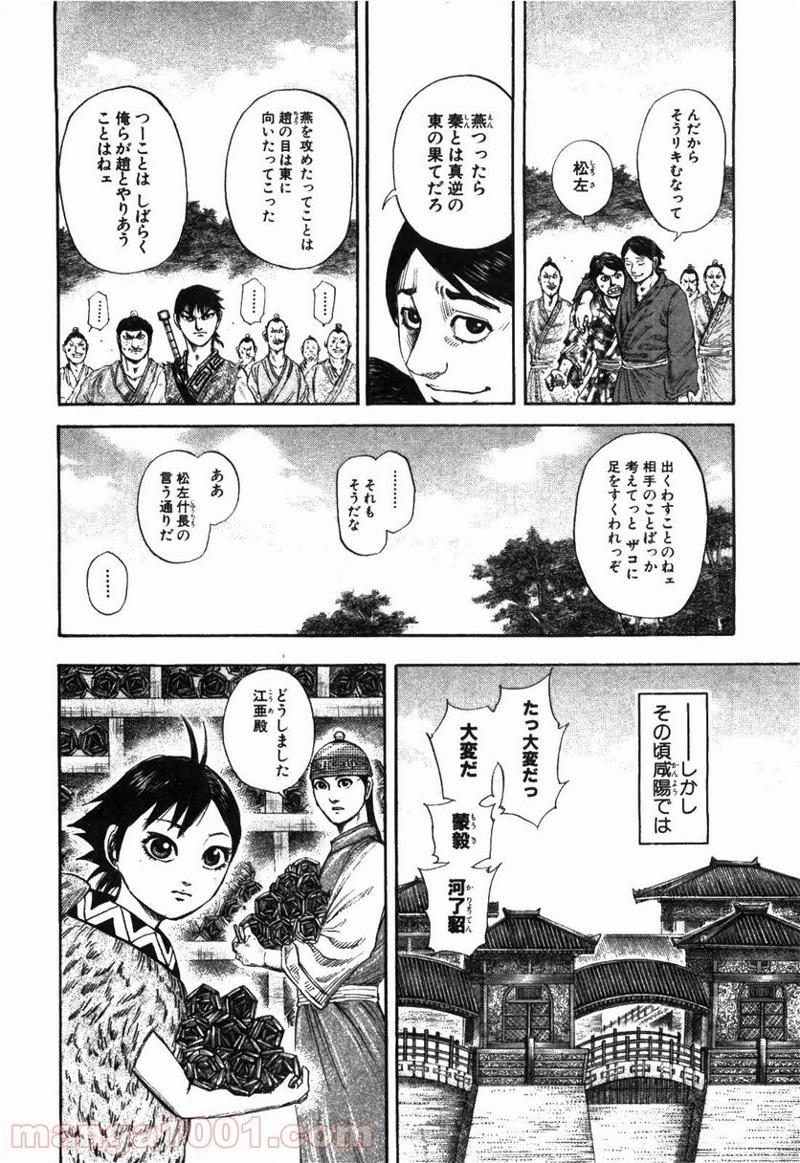キングダム 第174話 - Page 20
