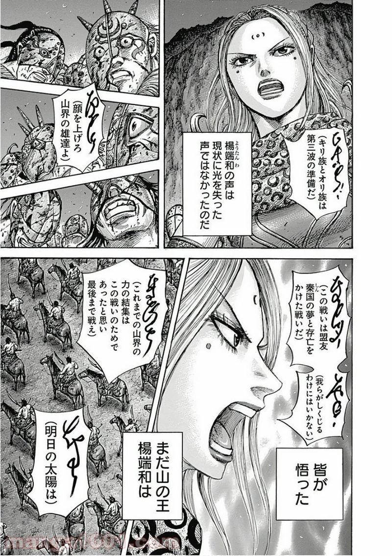 キングダム 第567話 - Page 17
