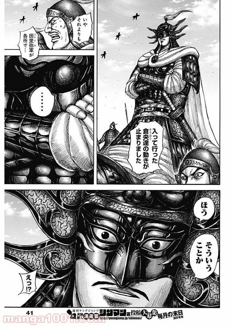 キングダム 第605話 - Page 11