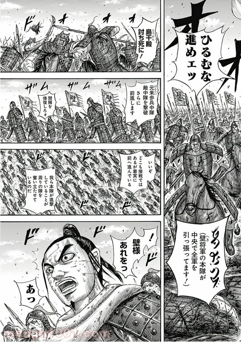 キングダム 第561話 - Page 17