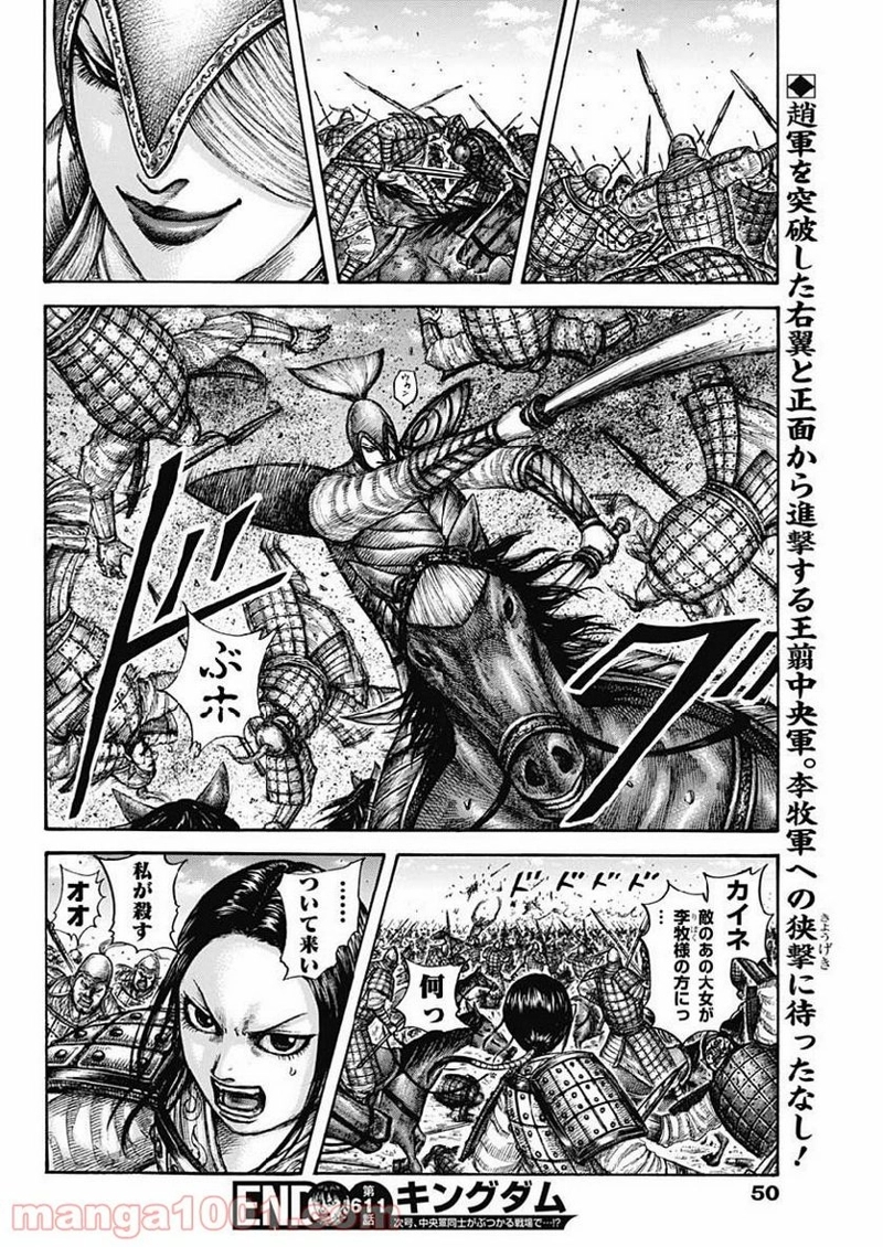 キングダム 第611話 - Page 18