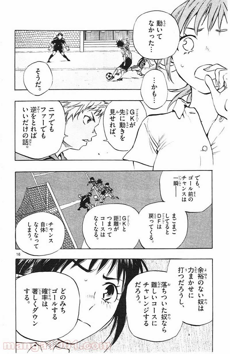 BE BLUES!～青になれ～ 第69話 - Page 16