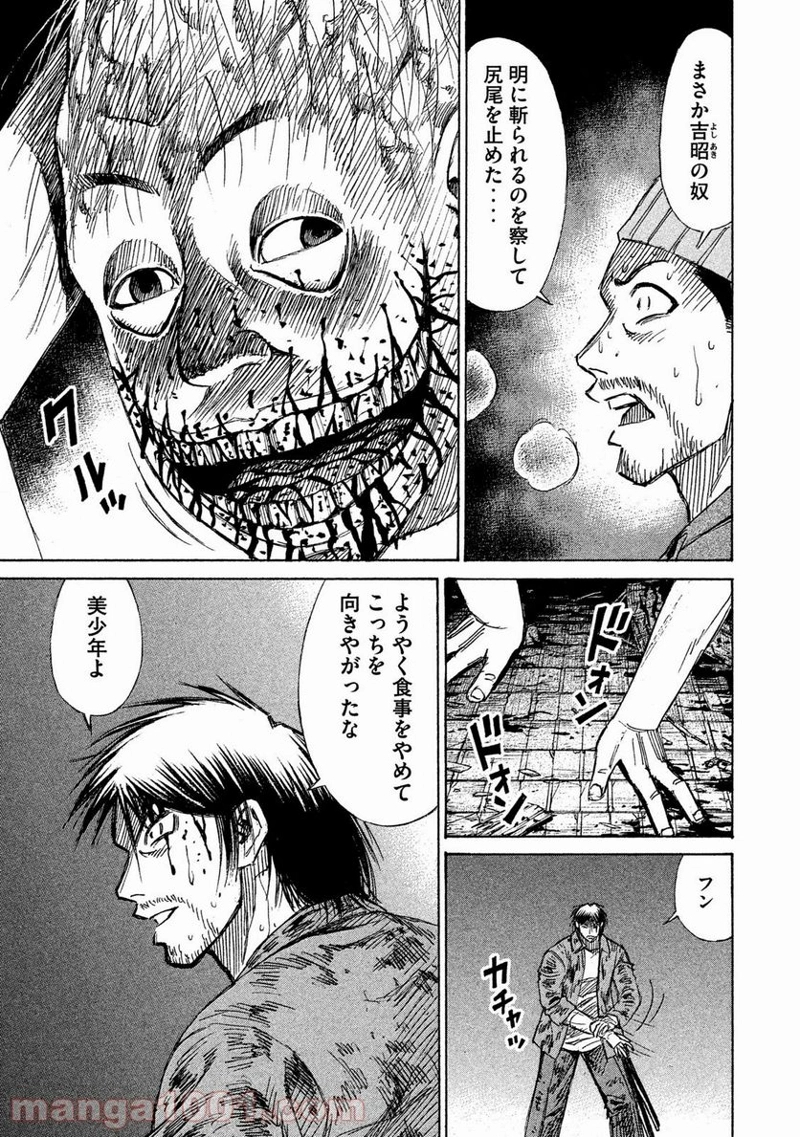彼岸島 48日後… 第9話 - Page 13